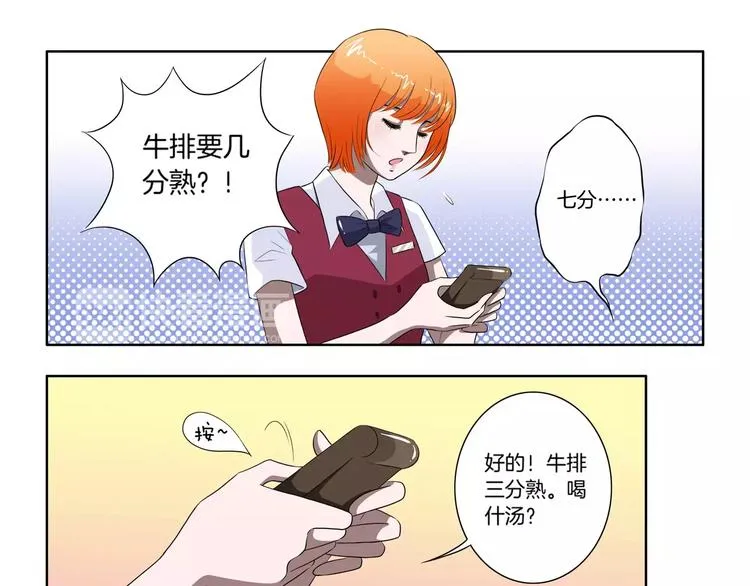 第24话 搭讪 第13页
