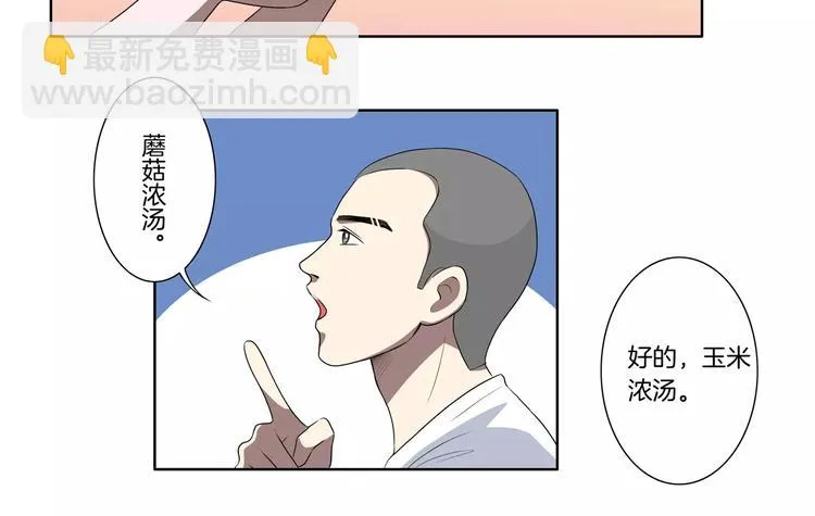第24话 搭讪 第14页