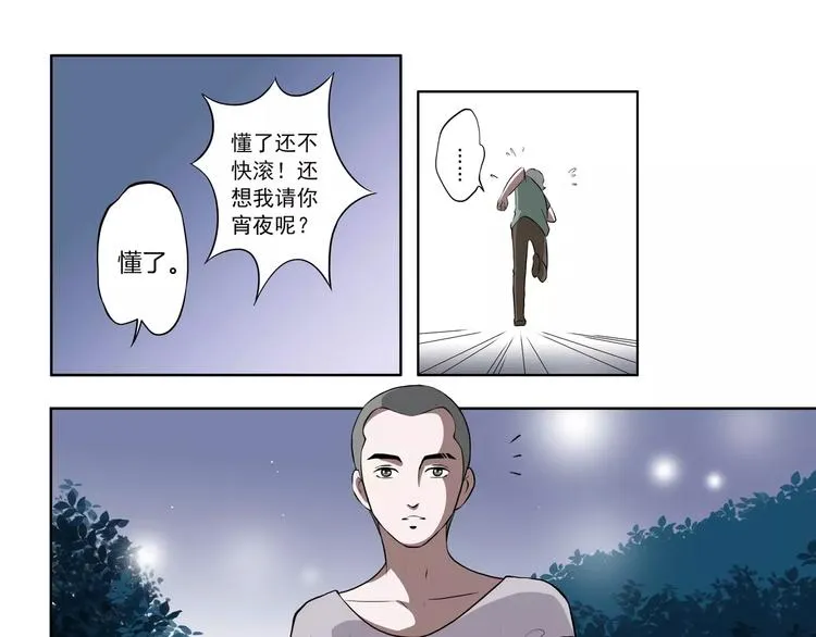 第20话 暖心的哥哥 第21页