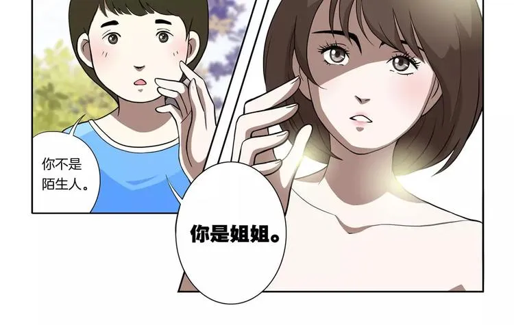 第10话 你会喜欢她吗 第16页
