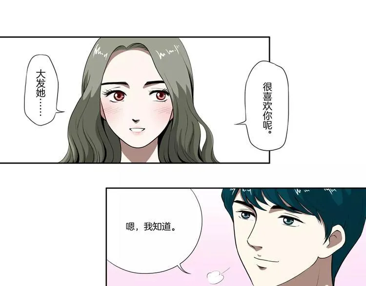 第10话 你会喜欢她吗 第35页