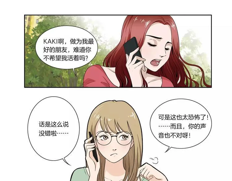 第4话 他会相信我吗 第7页