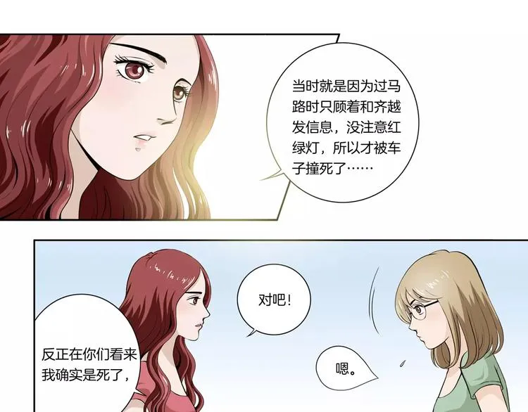 第4话 他会相信我吗 第11页