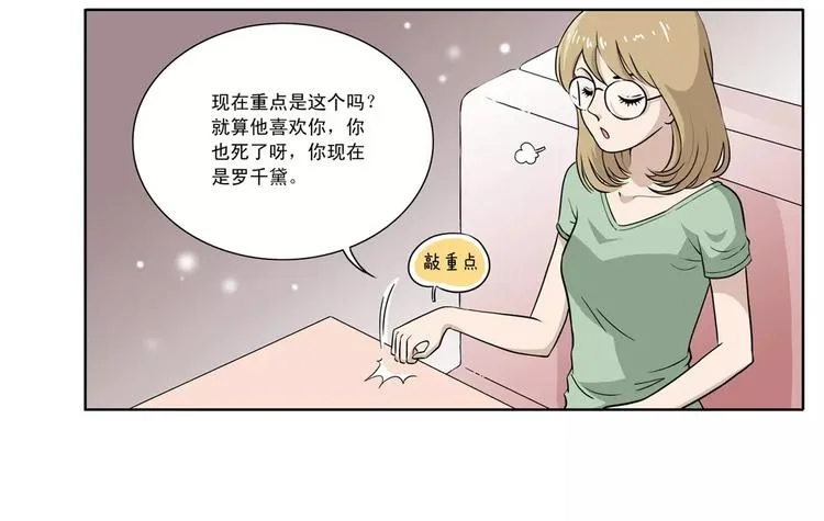 第4话 他会相信我吗 第16页