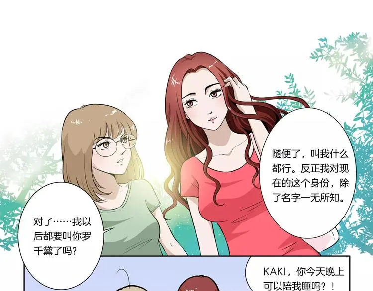 第4话 他会相信我吗 第17页