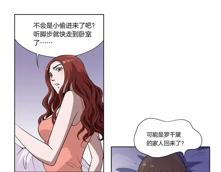第4话 他会相信我吗 第23页
