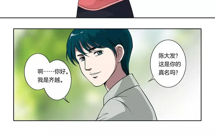 第6话 被扇耳光？ 第8页