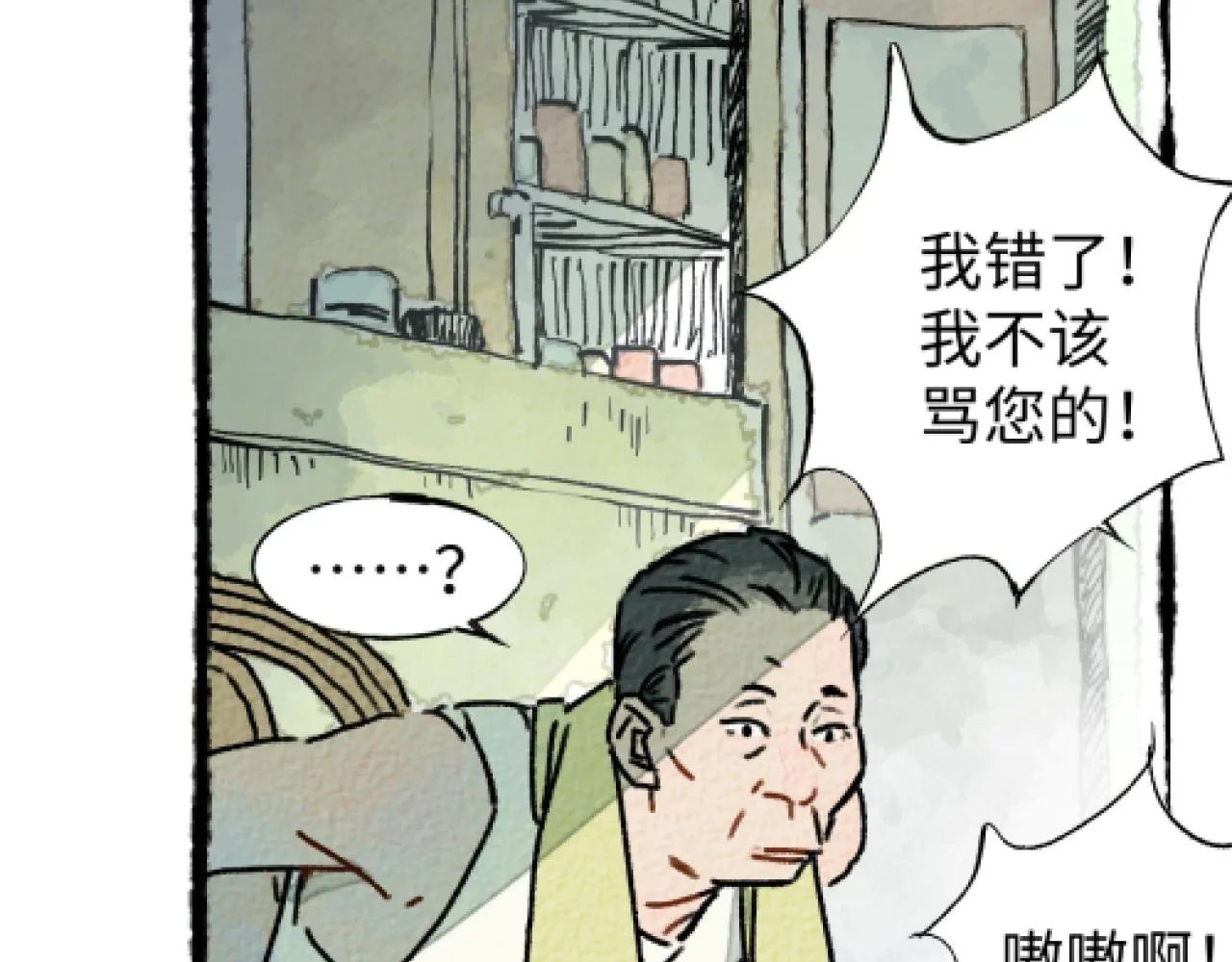 02 最后一任体育老师 第70页