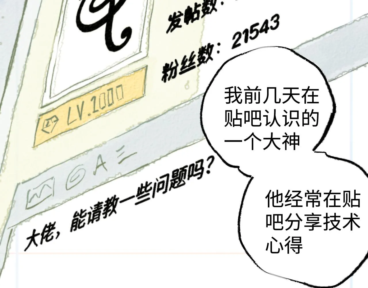 心浮气躁 第14页