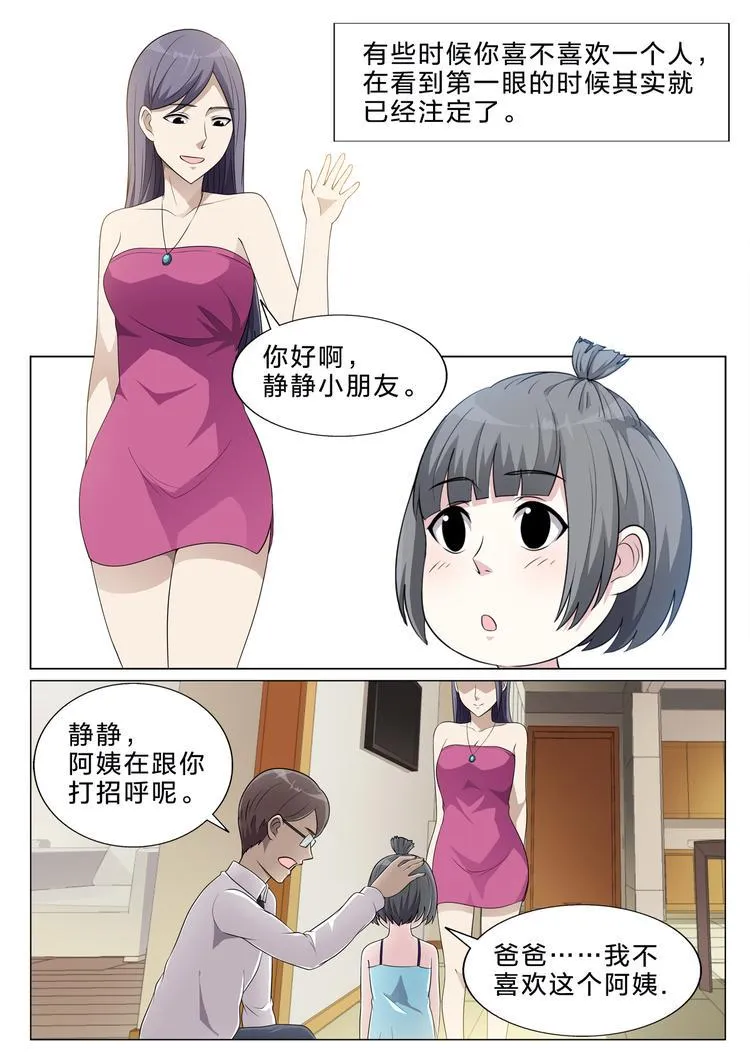 第34话 过往 第8页