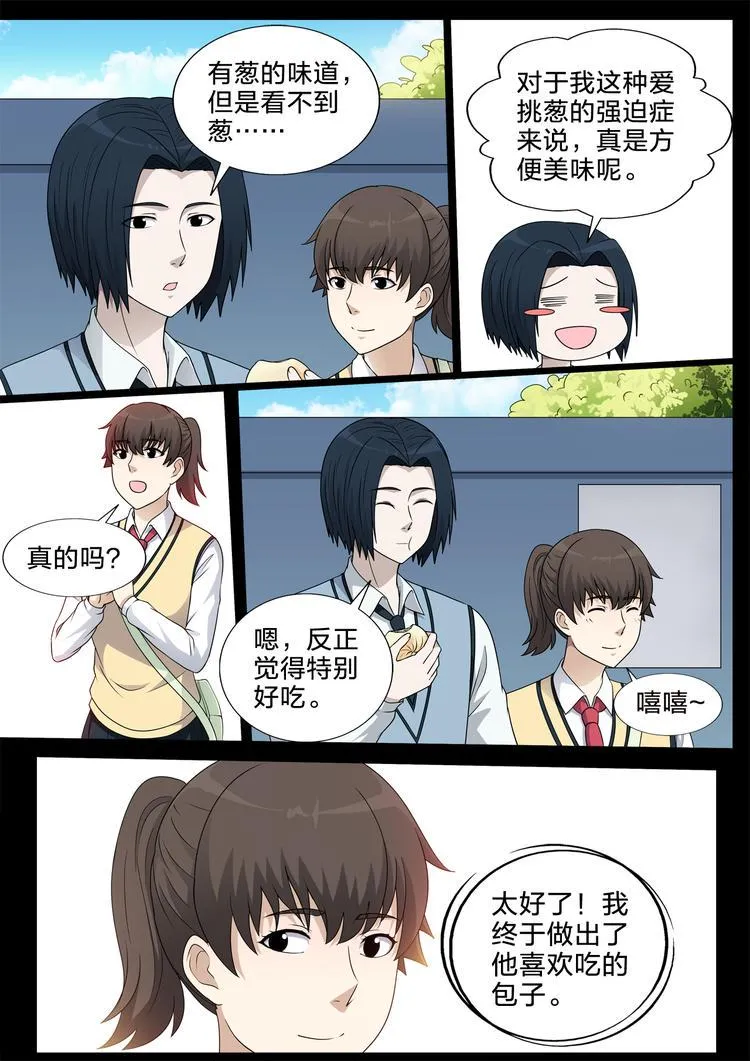 第30话 定制包子 第6页