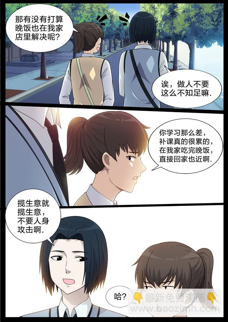 第30话 定制包子 第7页