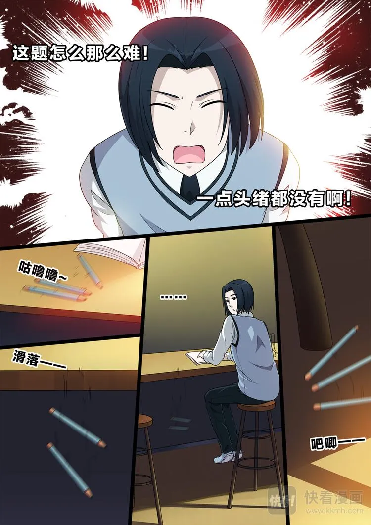 第29话 相遇 第9页