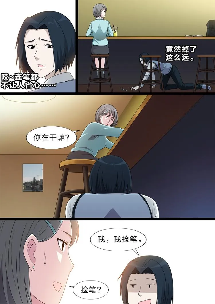 第29话 相遇 第10页
