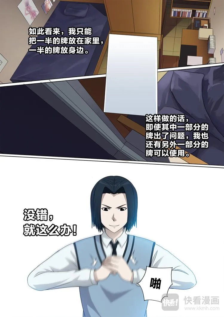 第27话 觉醒 第5页