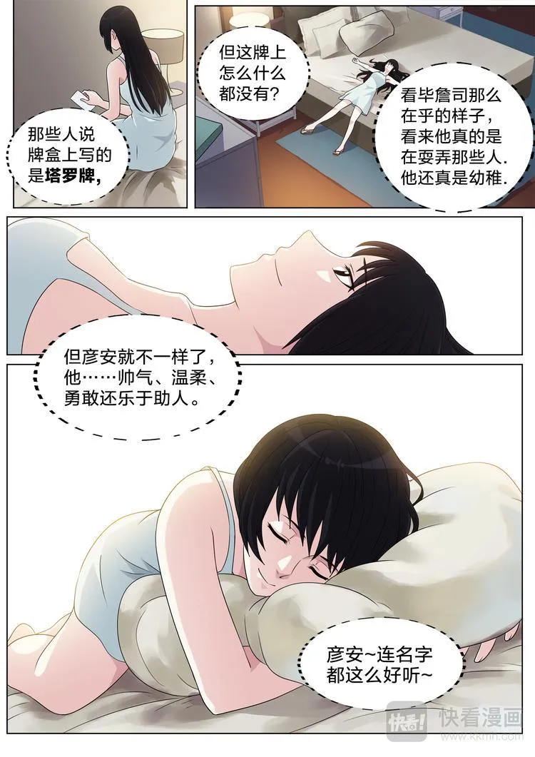 第26话 遗失的牌 第7页