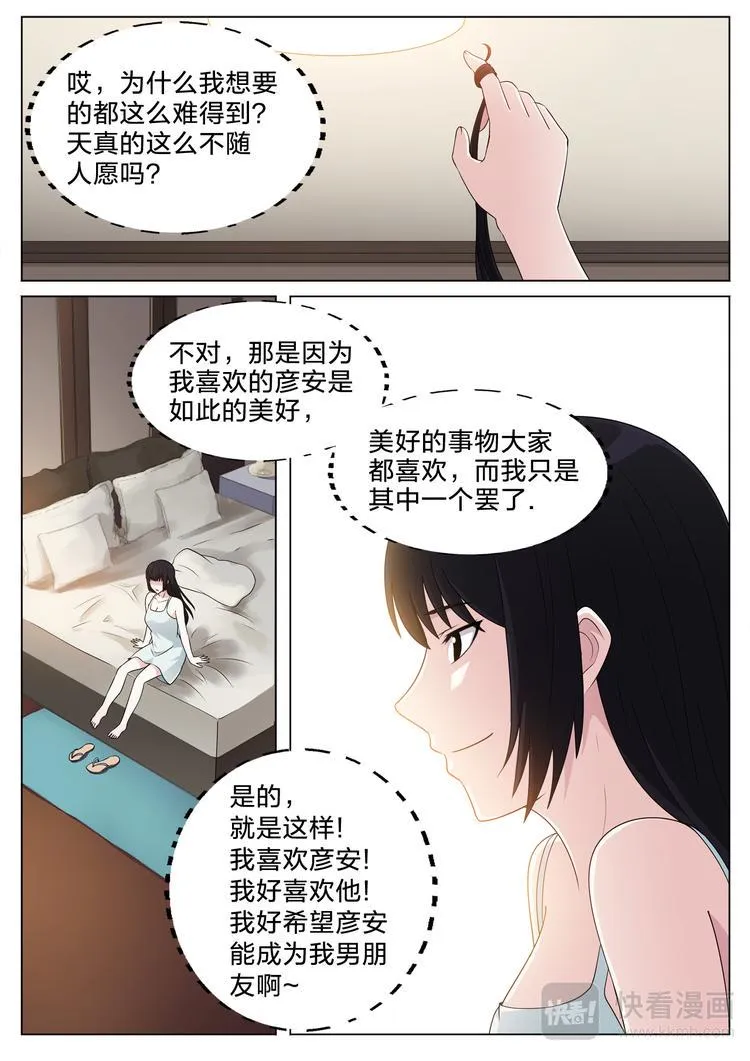 第26话 遗失的牌 第9页