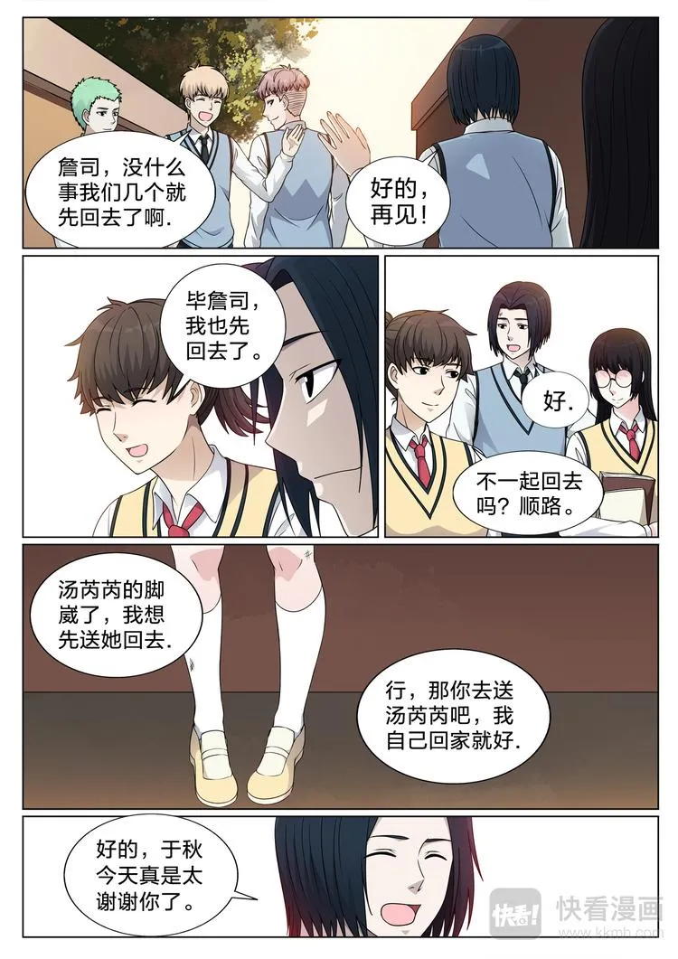 第25话 还未说出的话 第3页
