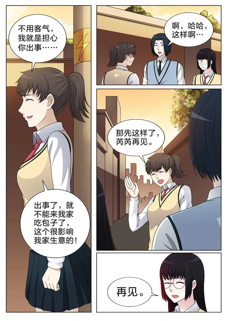 第25话 还未说出的话 第4页