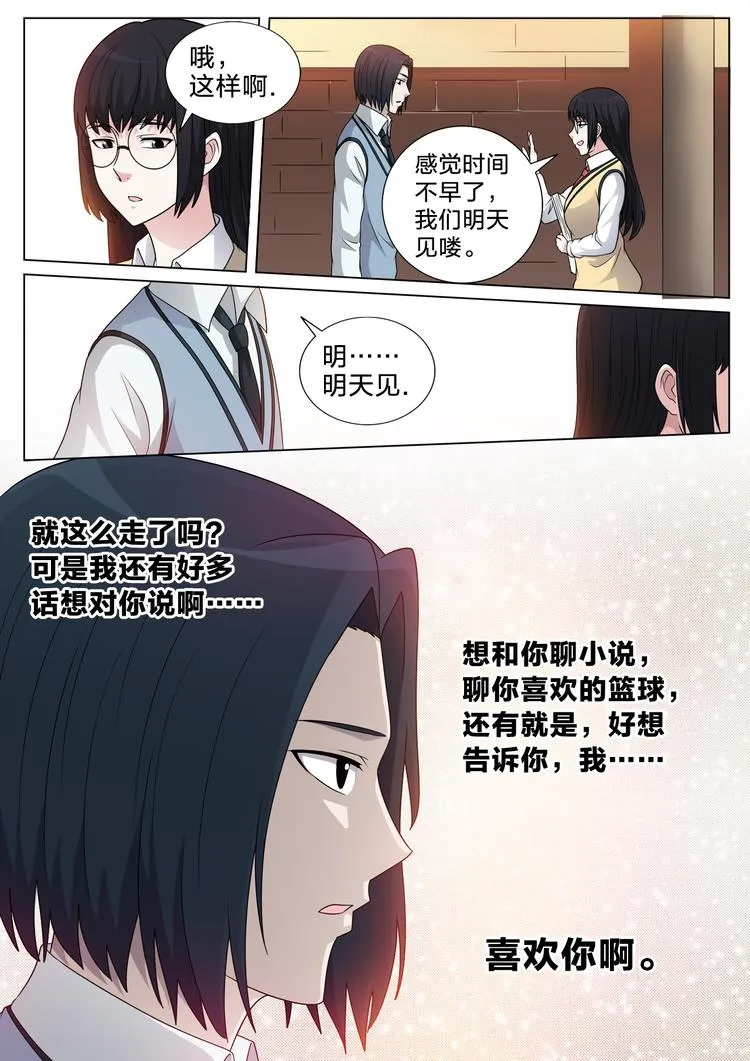 第25话 还未说出的话 第10页