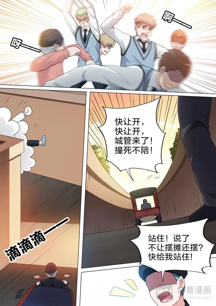 第24话 从天而降 第7页