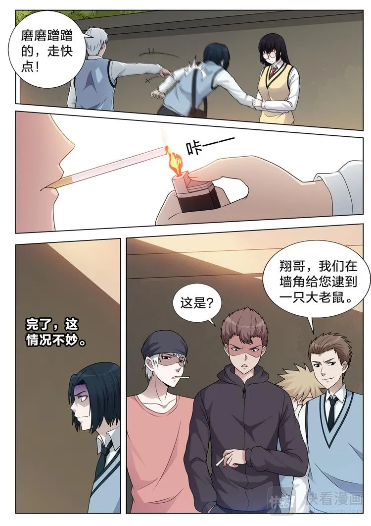 第22话 想要保护的人 第2页
