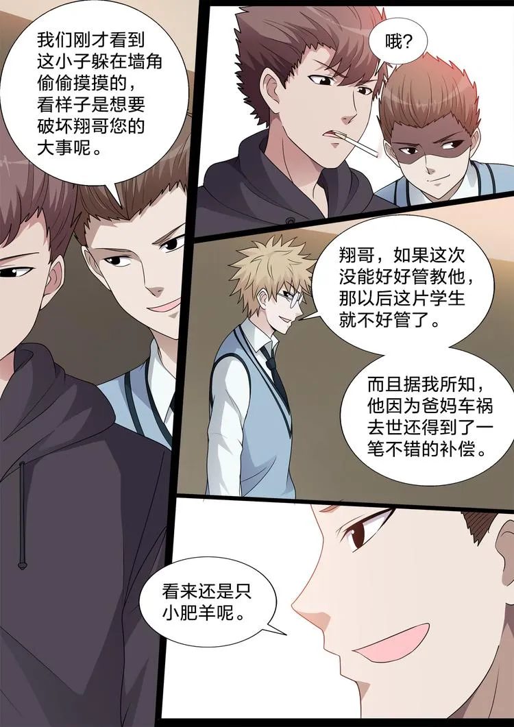 第22话 想要保护的人 第3页