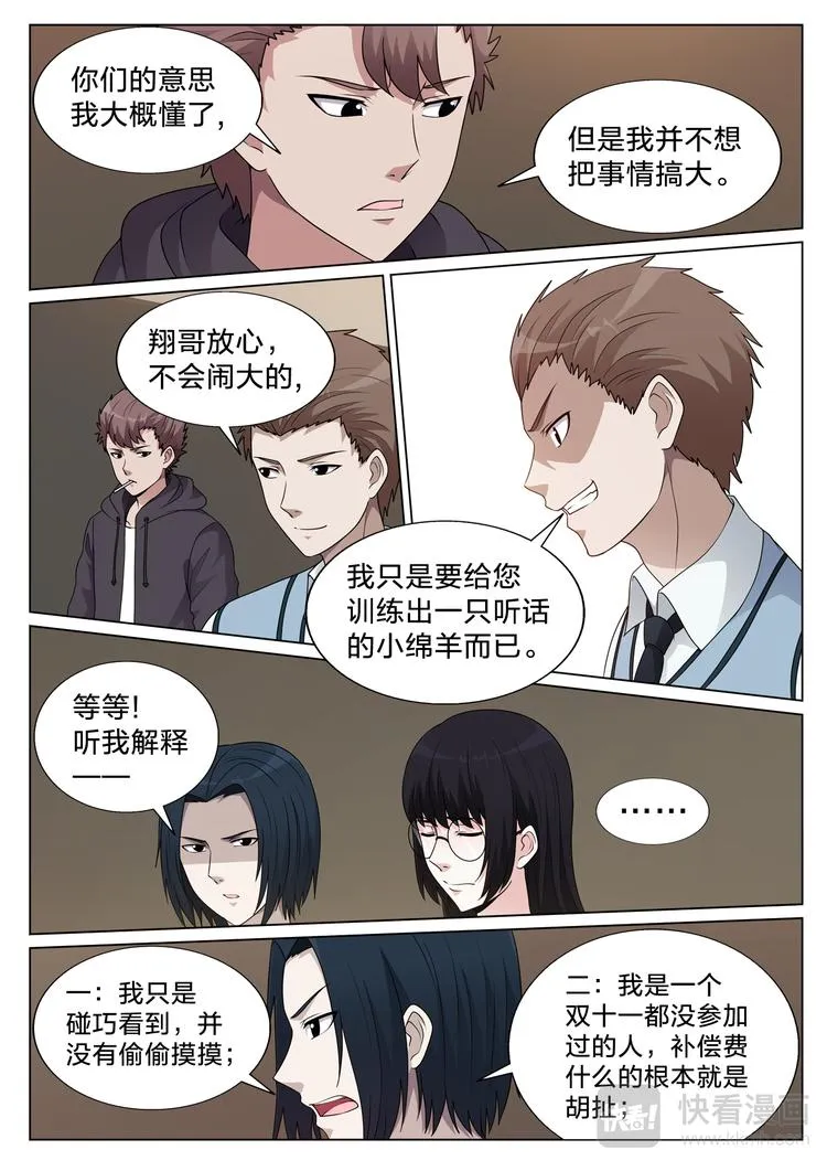 第22话 想要保护的人 第4页