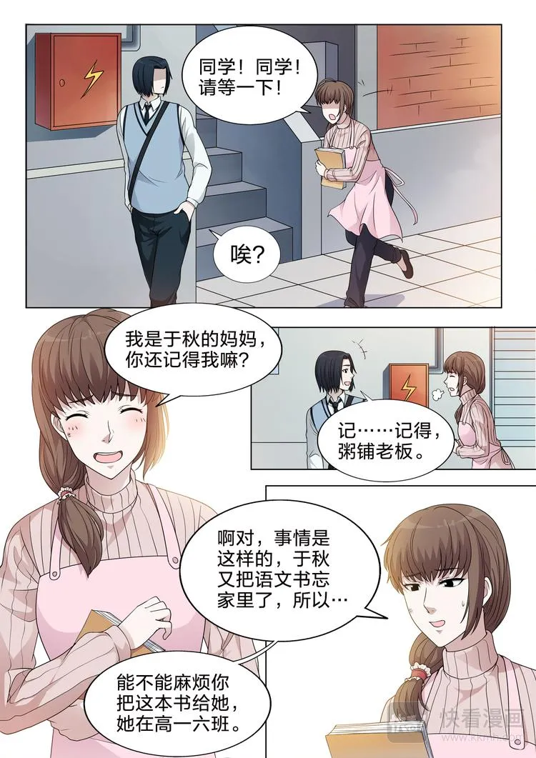 第17话 你幸福就好 第8页