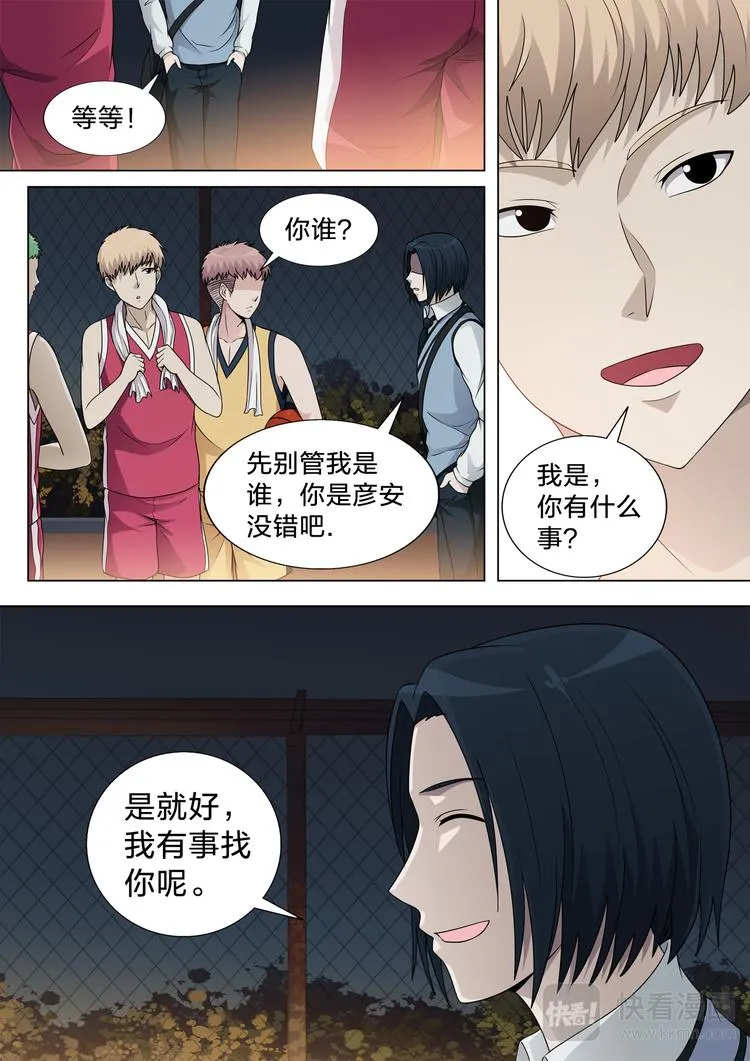 第16话 我们一起去撸串吧 第9页