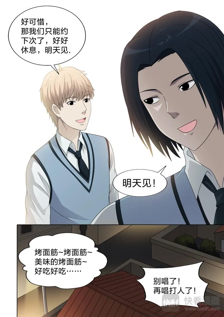 第16话 我们一起去撸串吧 第14页