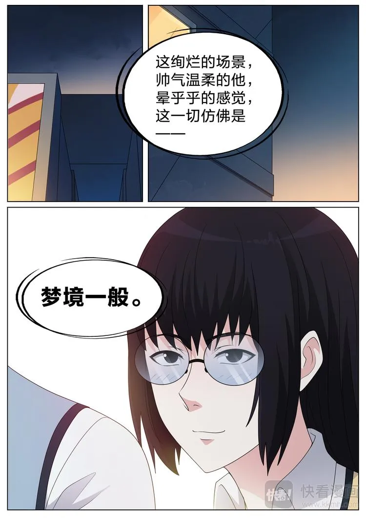 第15话 美好的梦 第9页