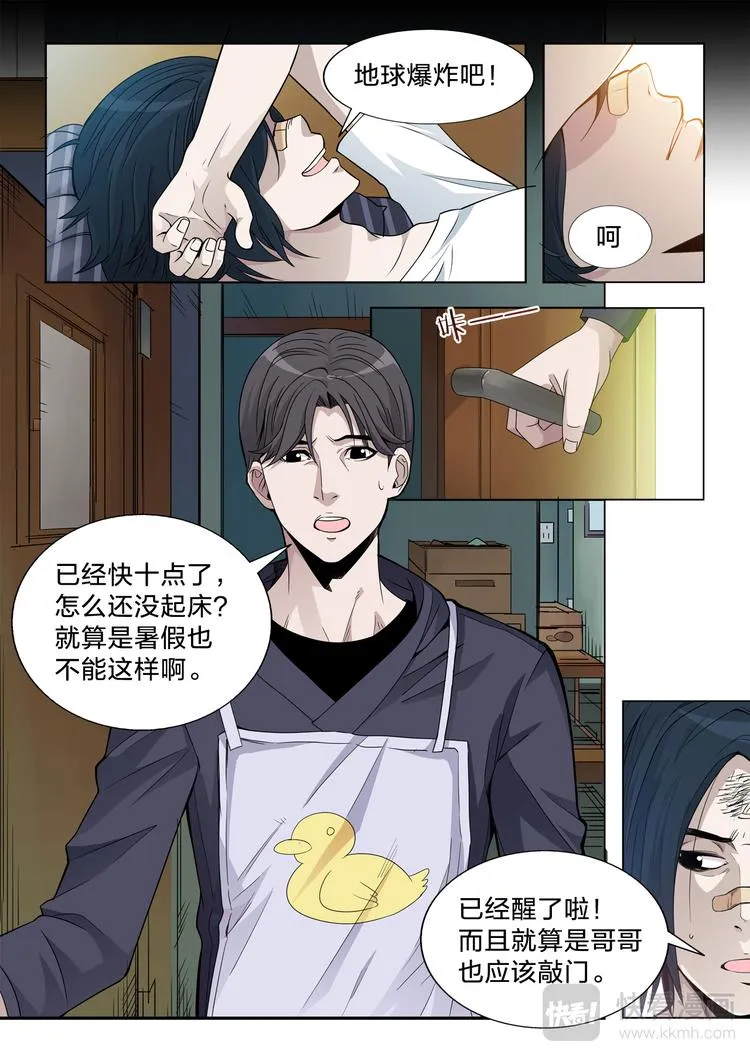 第1话 生日礼物 第6页