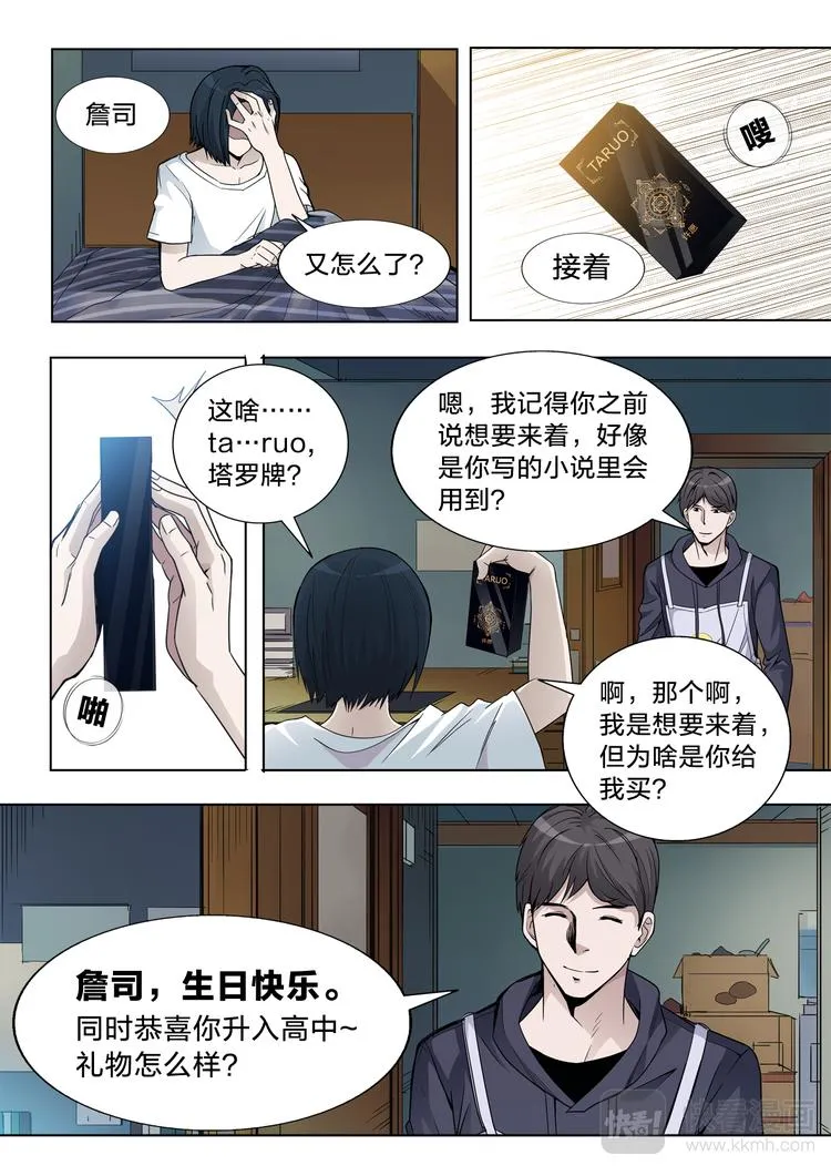 第1话 生日礼物 第7页