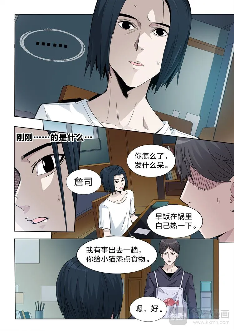 第1话 生日礼物 第12页