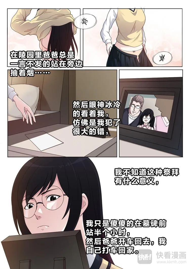 第3话 她和他 第3页