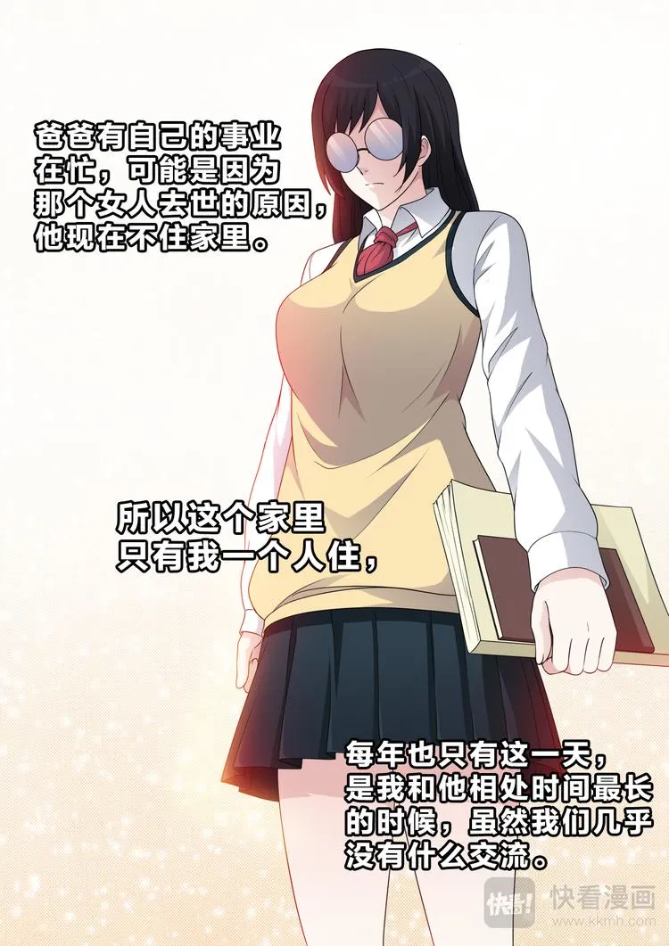 第3话 她和他 第4页