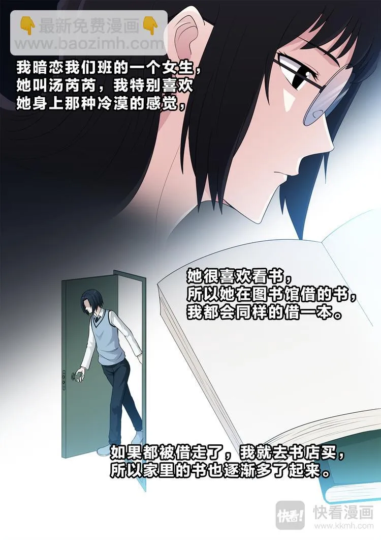 第3话 她和他 第8页