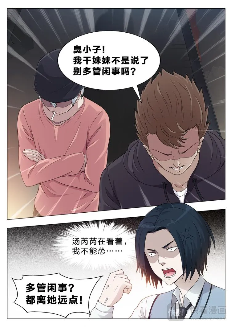 第3话 她和他 第14页