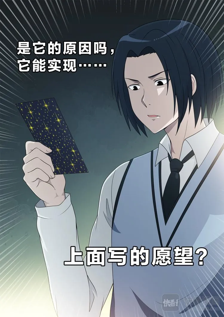 第4话 混乱 第10页