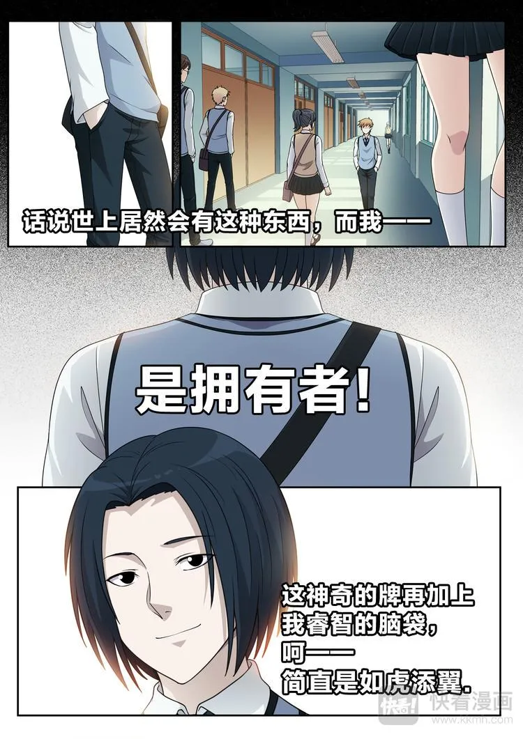 第6话 同桌的她 第9页