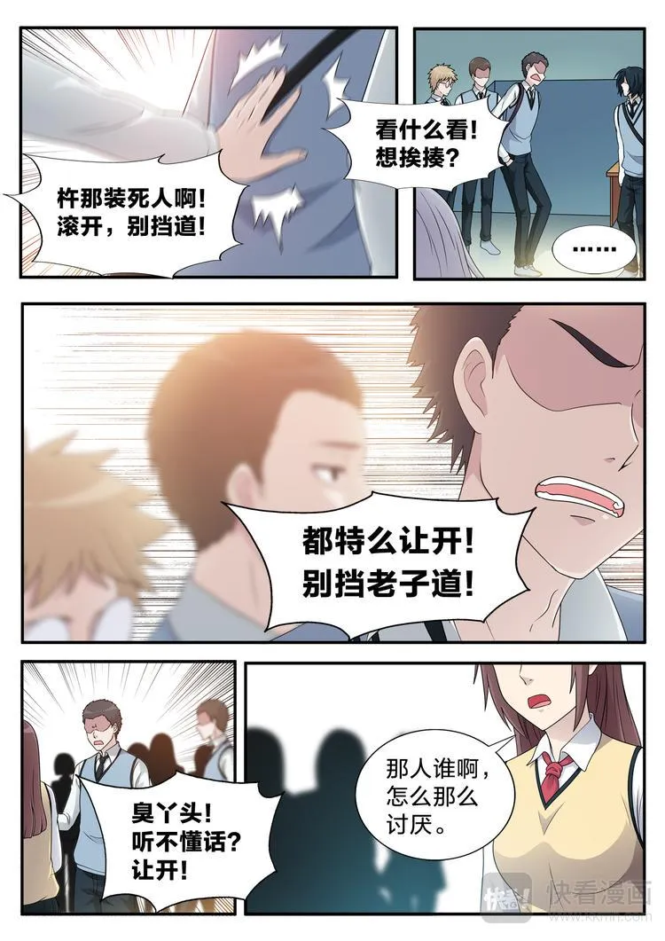 第6话 同桌的她 第10页
