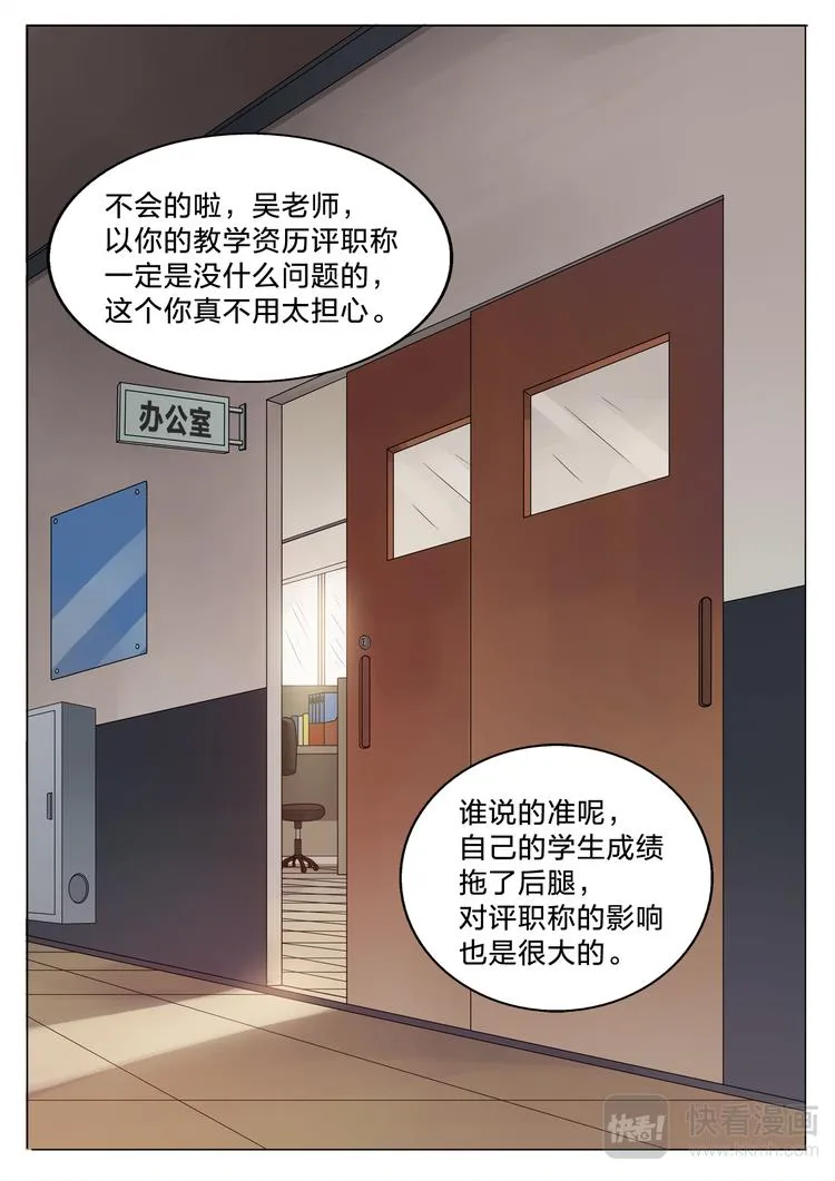 第11话 老师的真面目 第2页