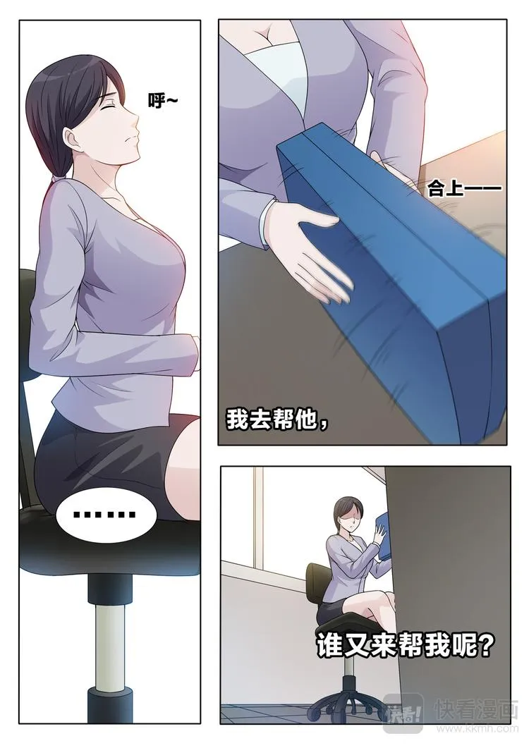第11话 老师的真面目 第6页
