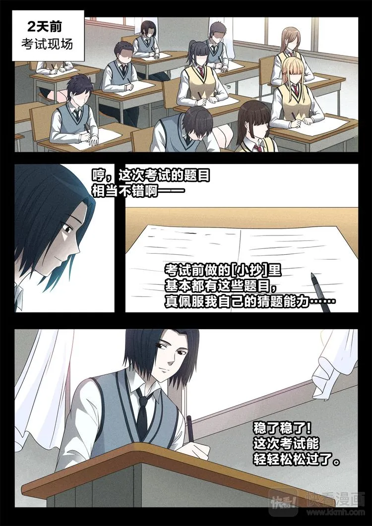 第11话 老师的真面目 第10页