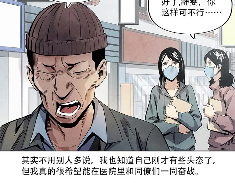 第2话 突发事件 第15页