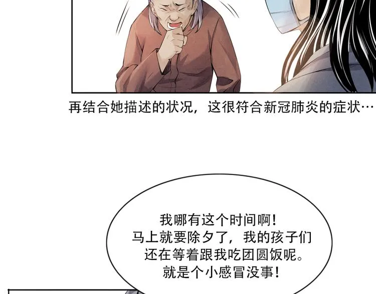 第2话 突发事件 第50页