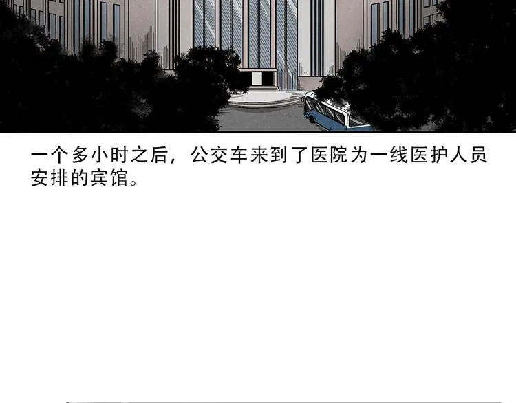 第1话 奔赴疫区 第36页