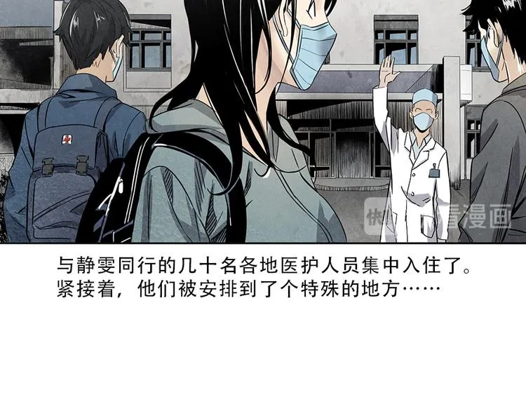 第1话 奔赴疫区 第39页