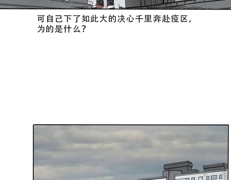 第1话 奔赴疫区 第133页